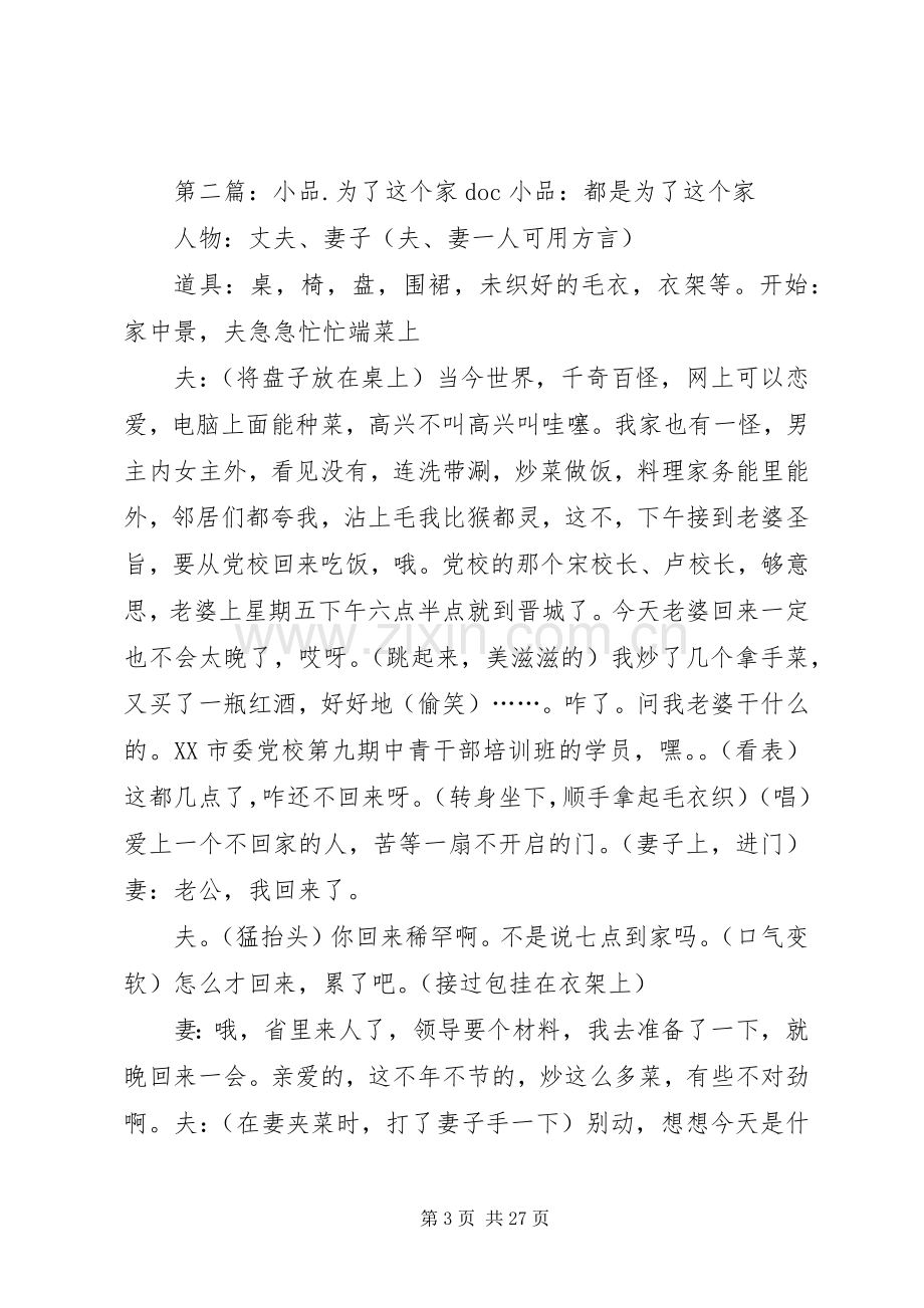 为了这个家读后感[范文].docx_第3页