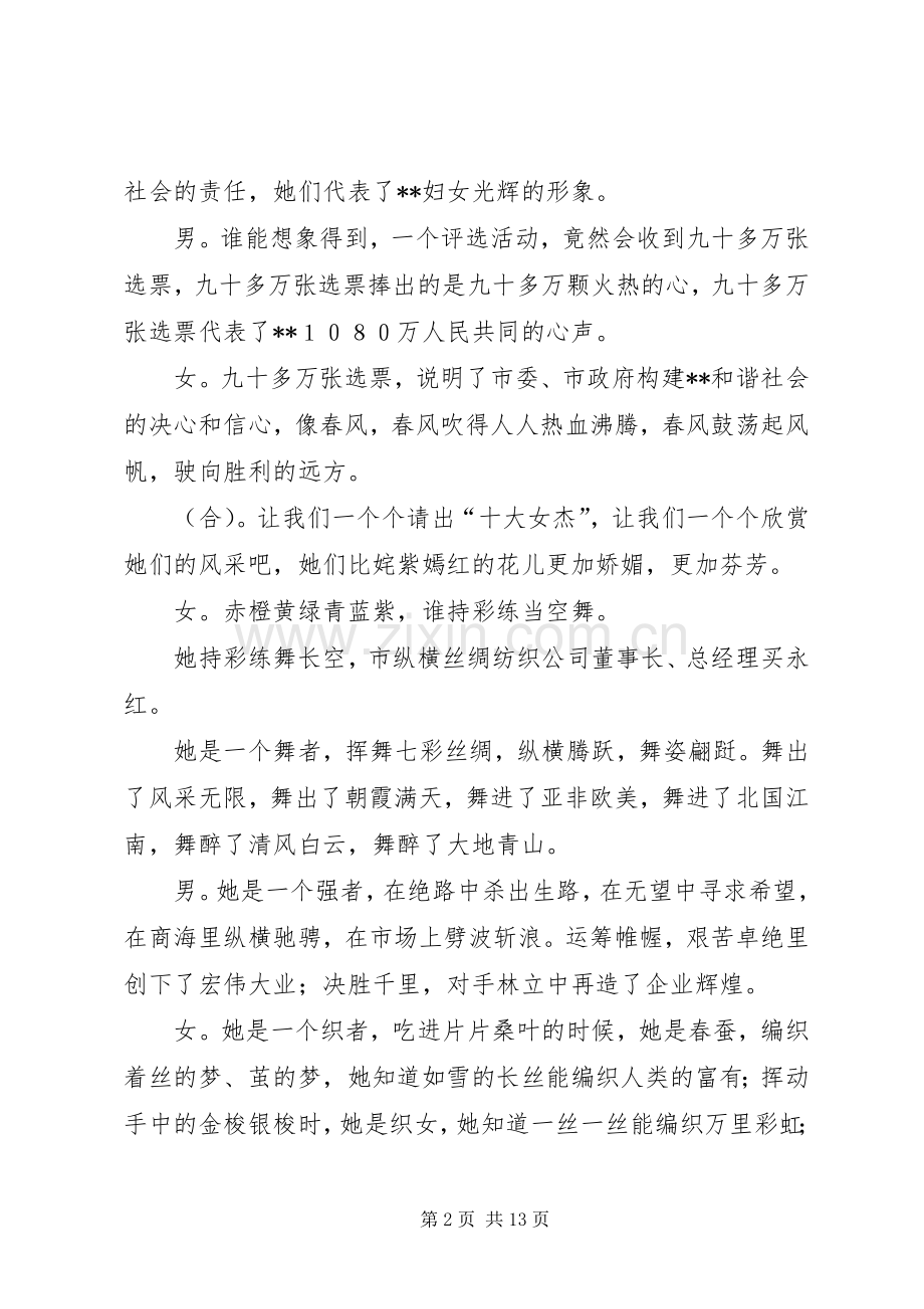 市妇联庆三八妇女节颁奖典礼主持词.docx_第2页