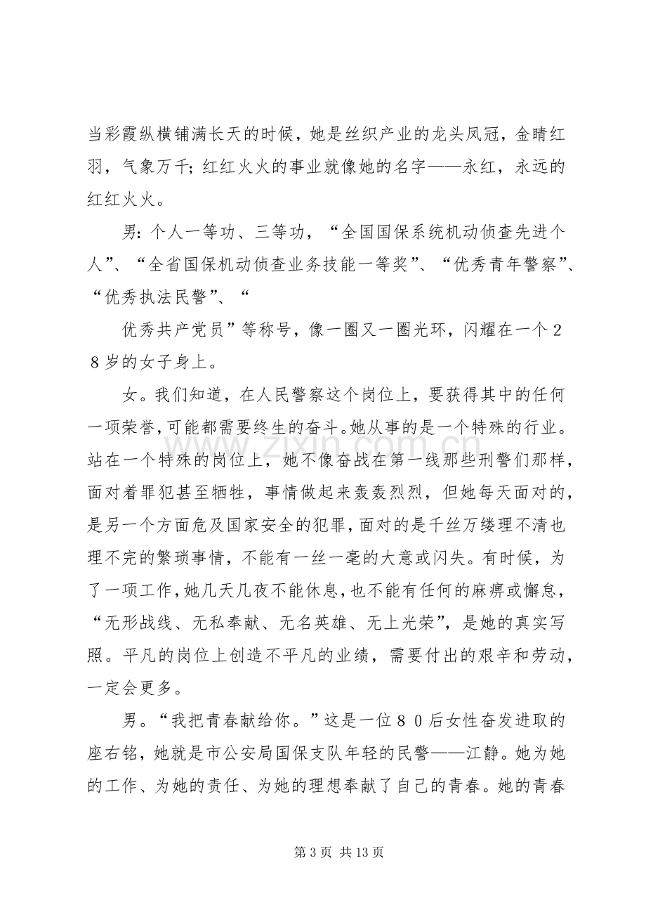 市妇联庆三八妇女节颁奖典礼主持词.docx_第3页