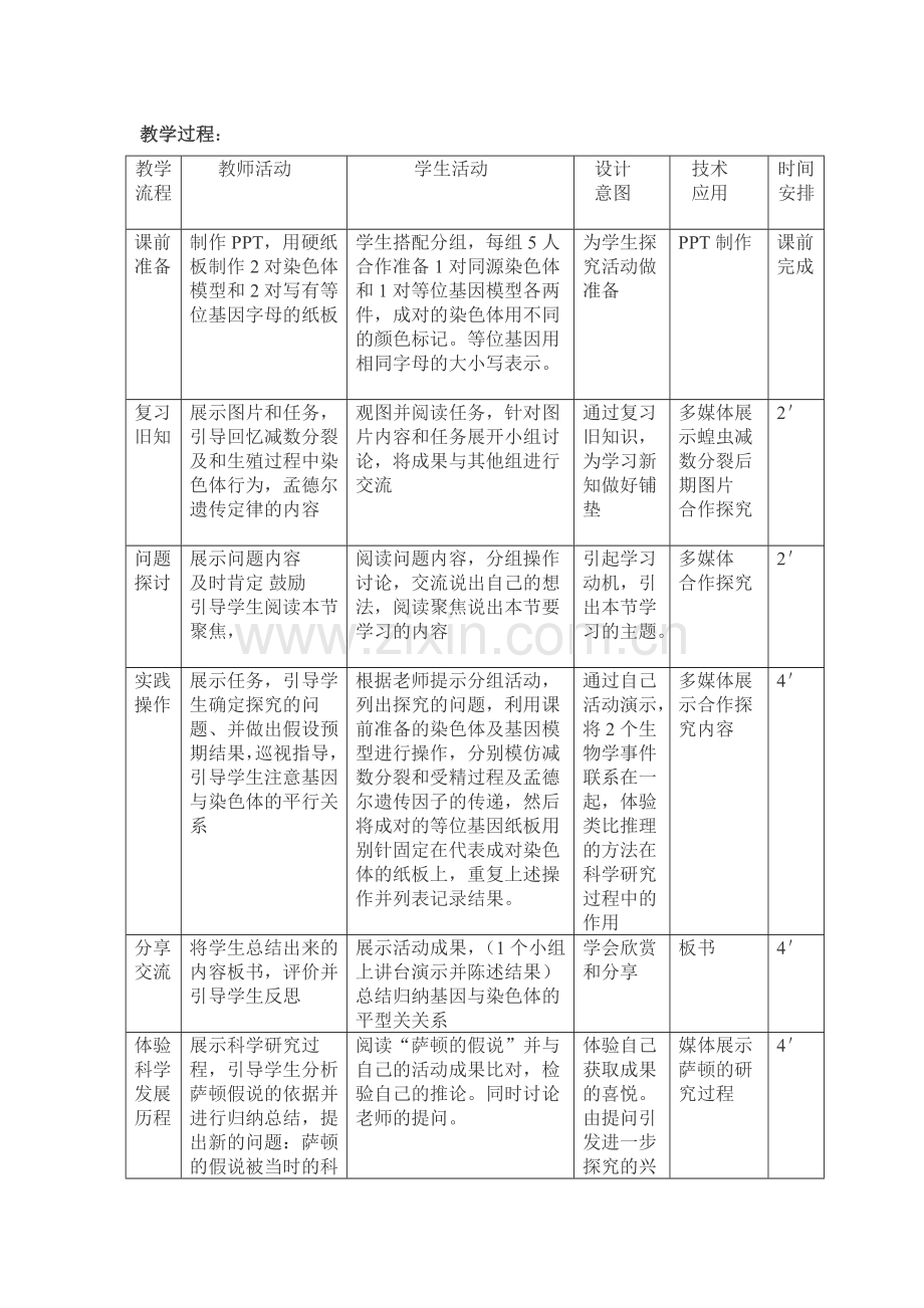 【必修2】基因在染色体上.doc_第3页