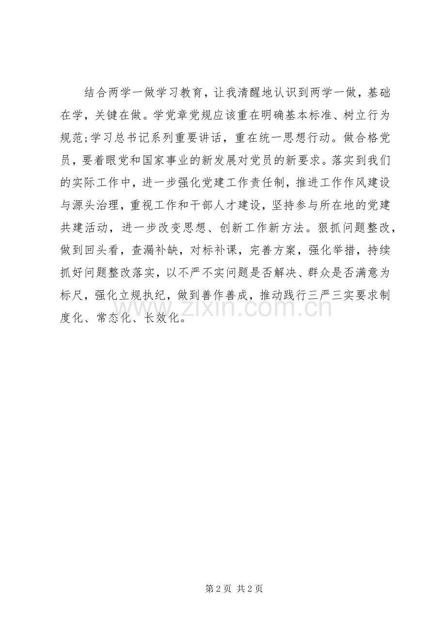 两学一做心得体会：让“两学一做”教育在基层树立.docx_第2页