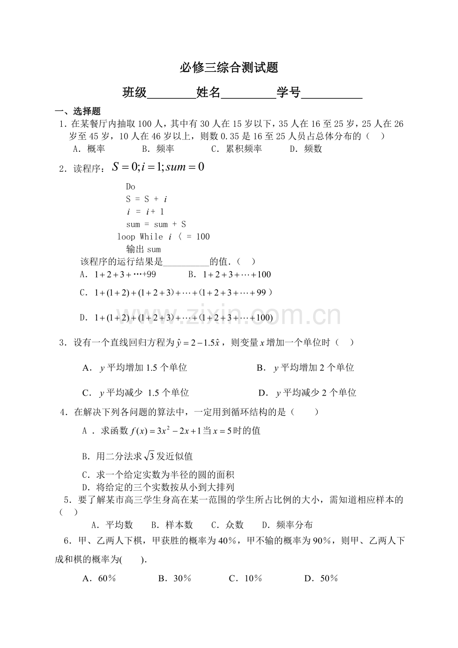 北师大版高中数学必修3综合试卷.doc_第1页