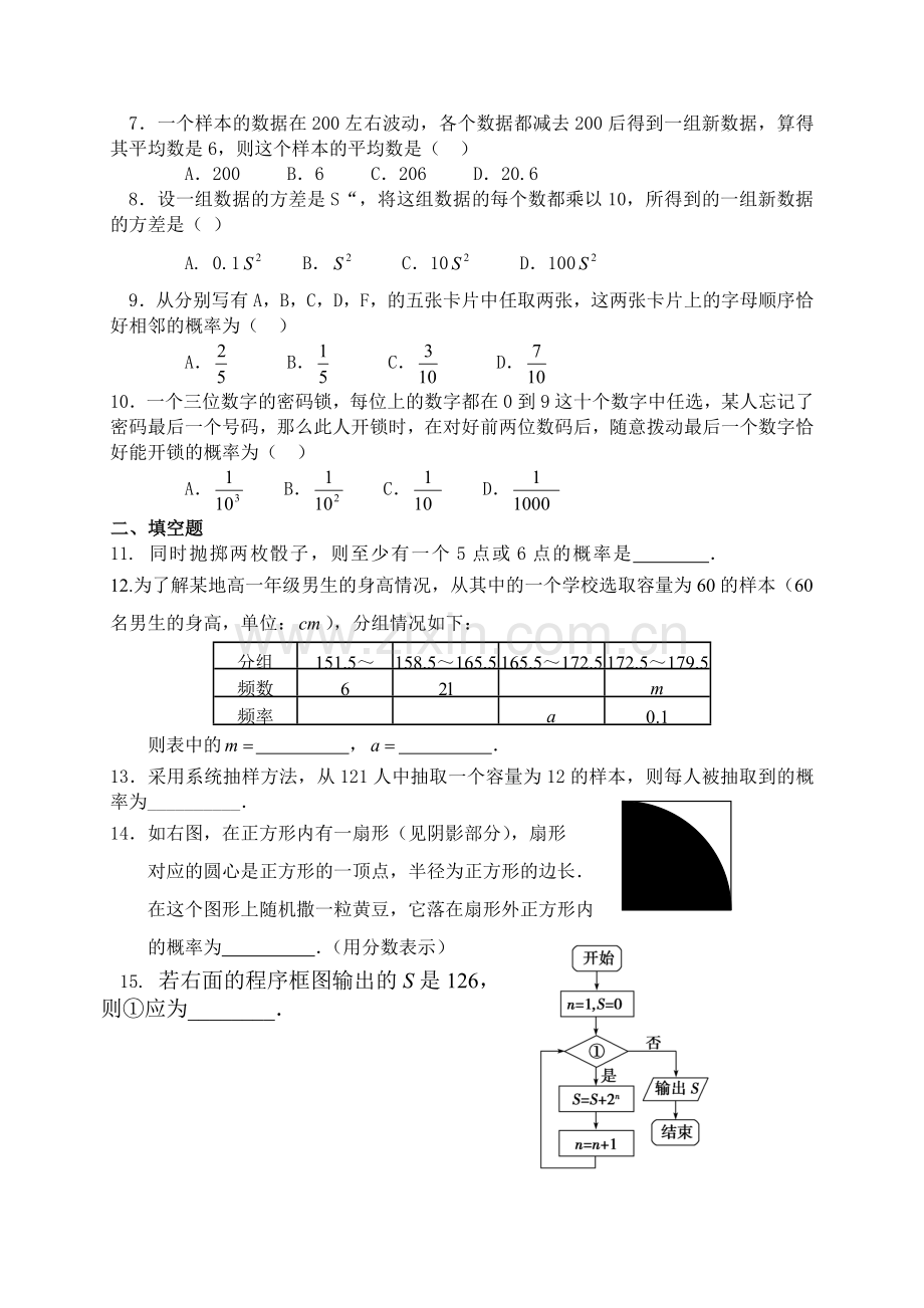 北师大版高中数学必修3综合试卷.doc_第2页