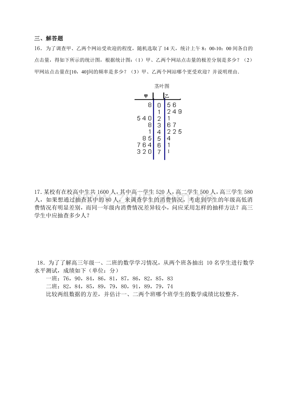 北师大版高中数学必修3综合试卷.doc_第3页