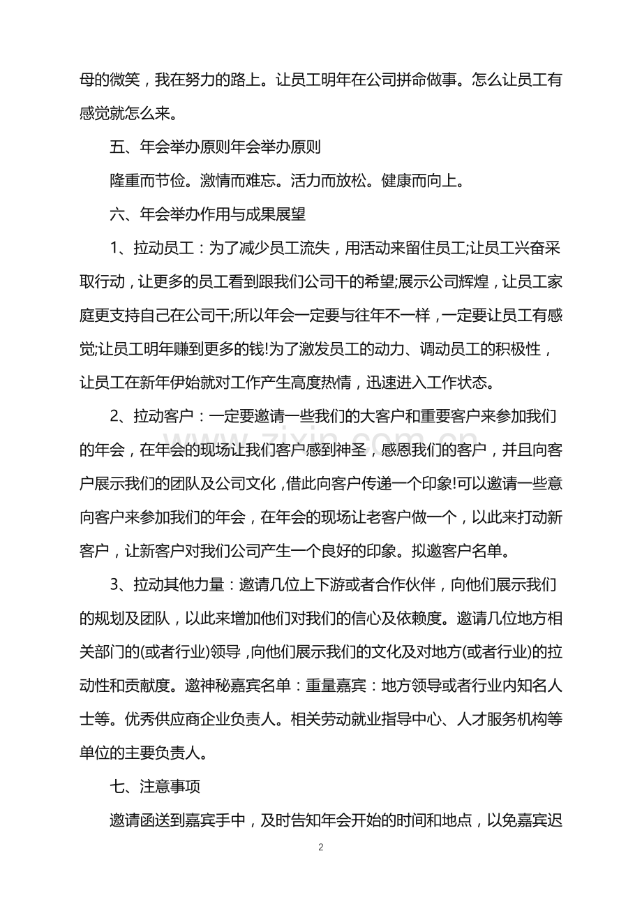 2022年会创意走心活动策划方案范文.doc_第2页