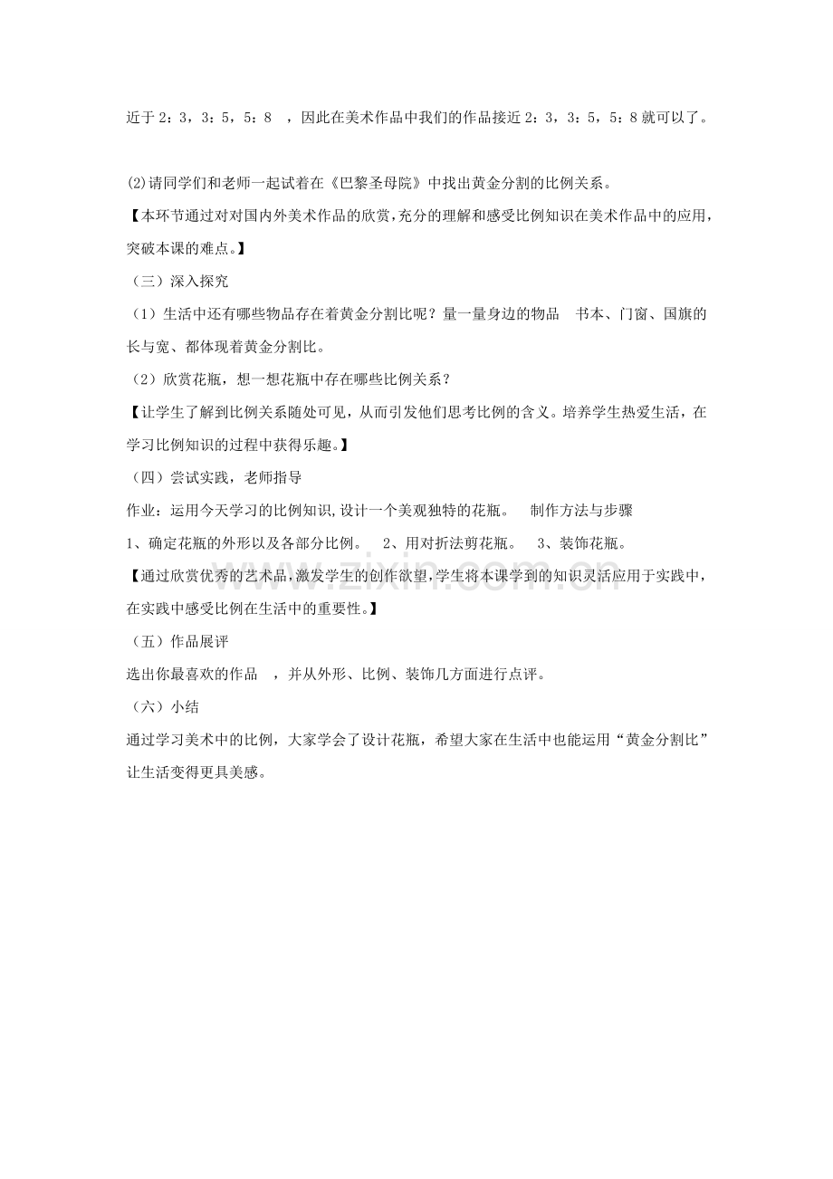 《美术中的比例》教案1.doc_第2页