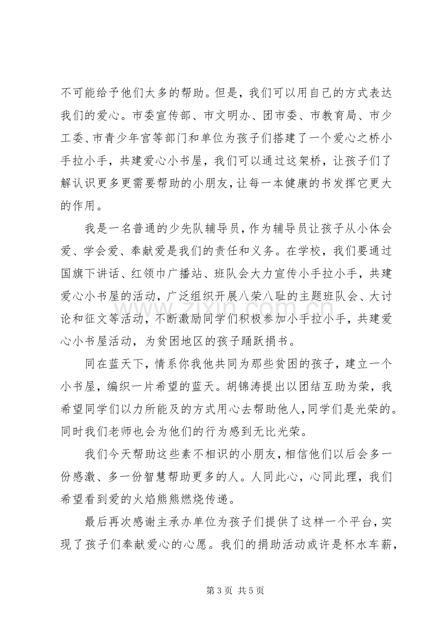 捐书仪式上的领导致辞范文.docx_第3页