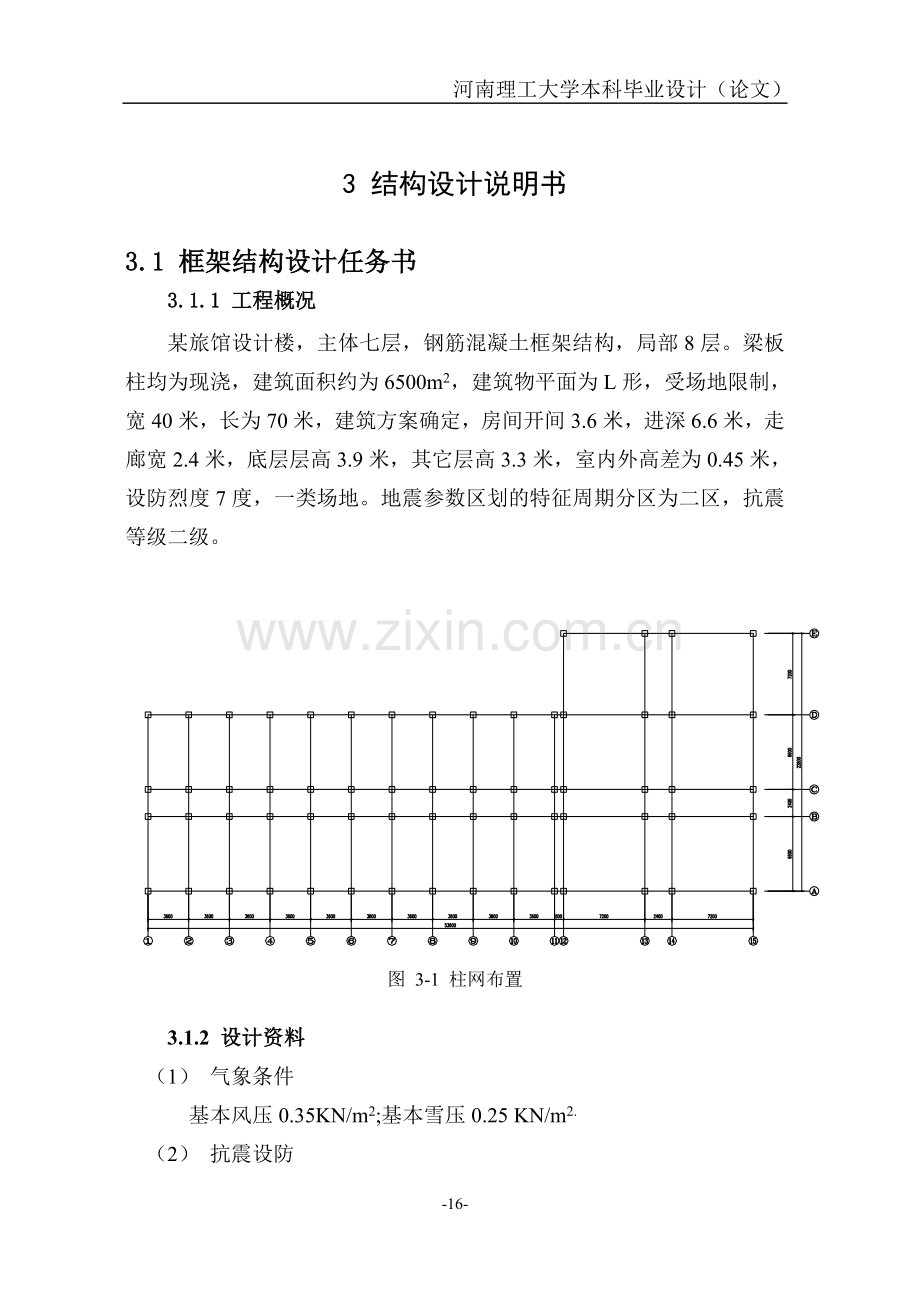 河南理工大学土木建筑专业毕业设计已改框架结构设计2.doc_第1页