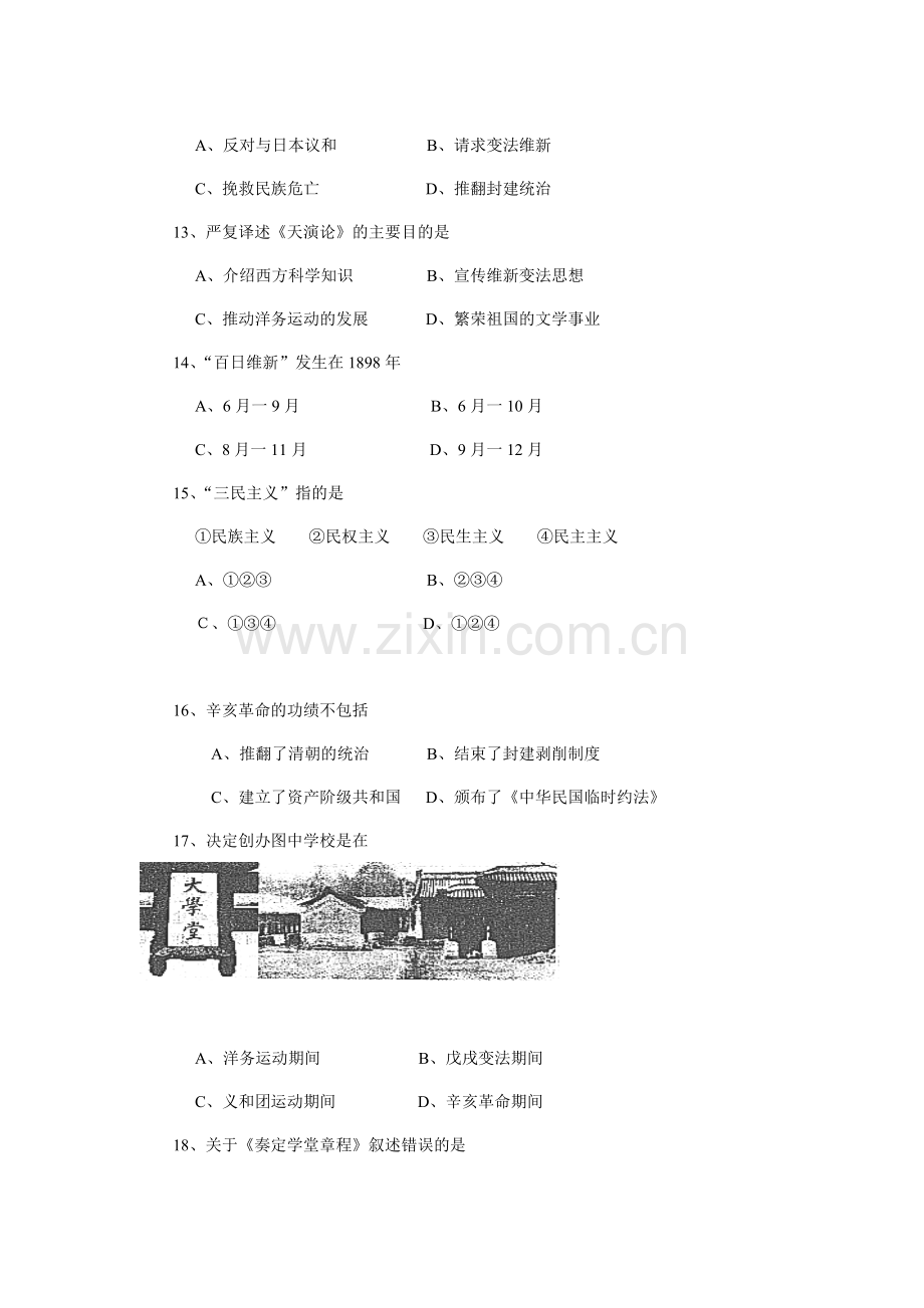 八年级历史上期中考试.doc_第3页