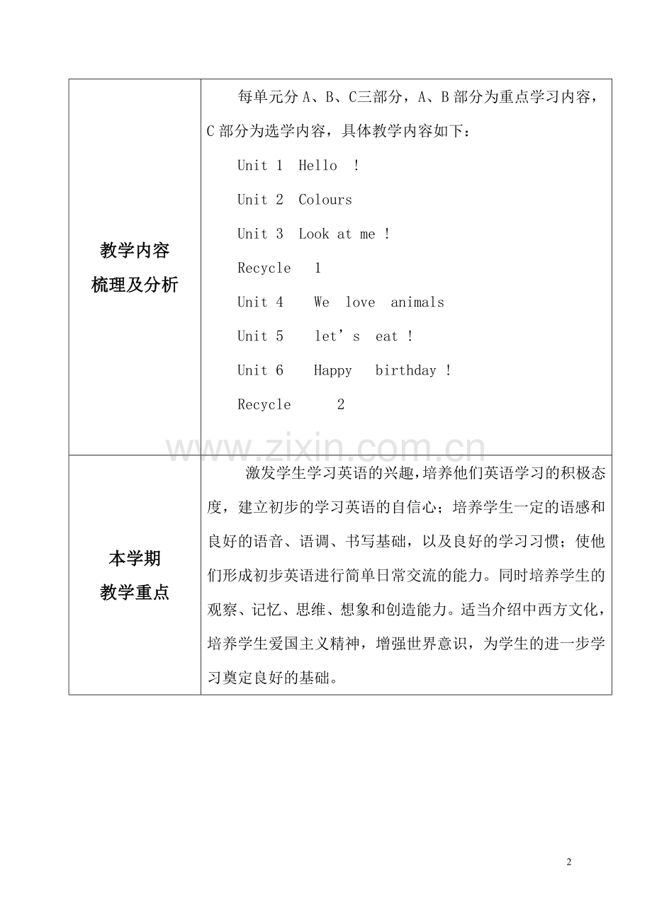 成玉芹小学教师个人教学工作计划11.doc_第2页