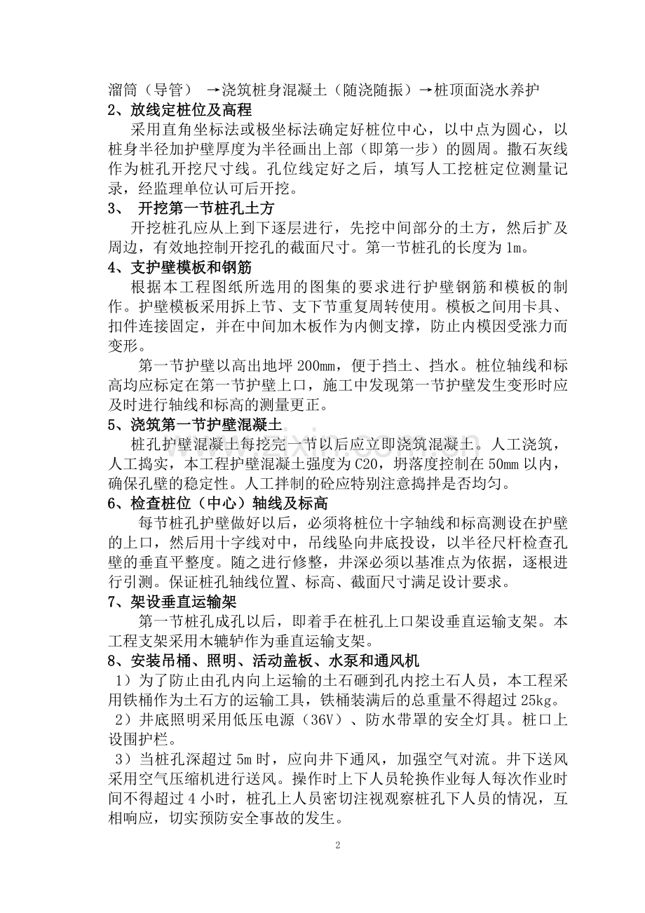 人工挖孔桩工程专项施工组织设计.doc_第2页