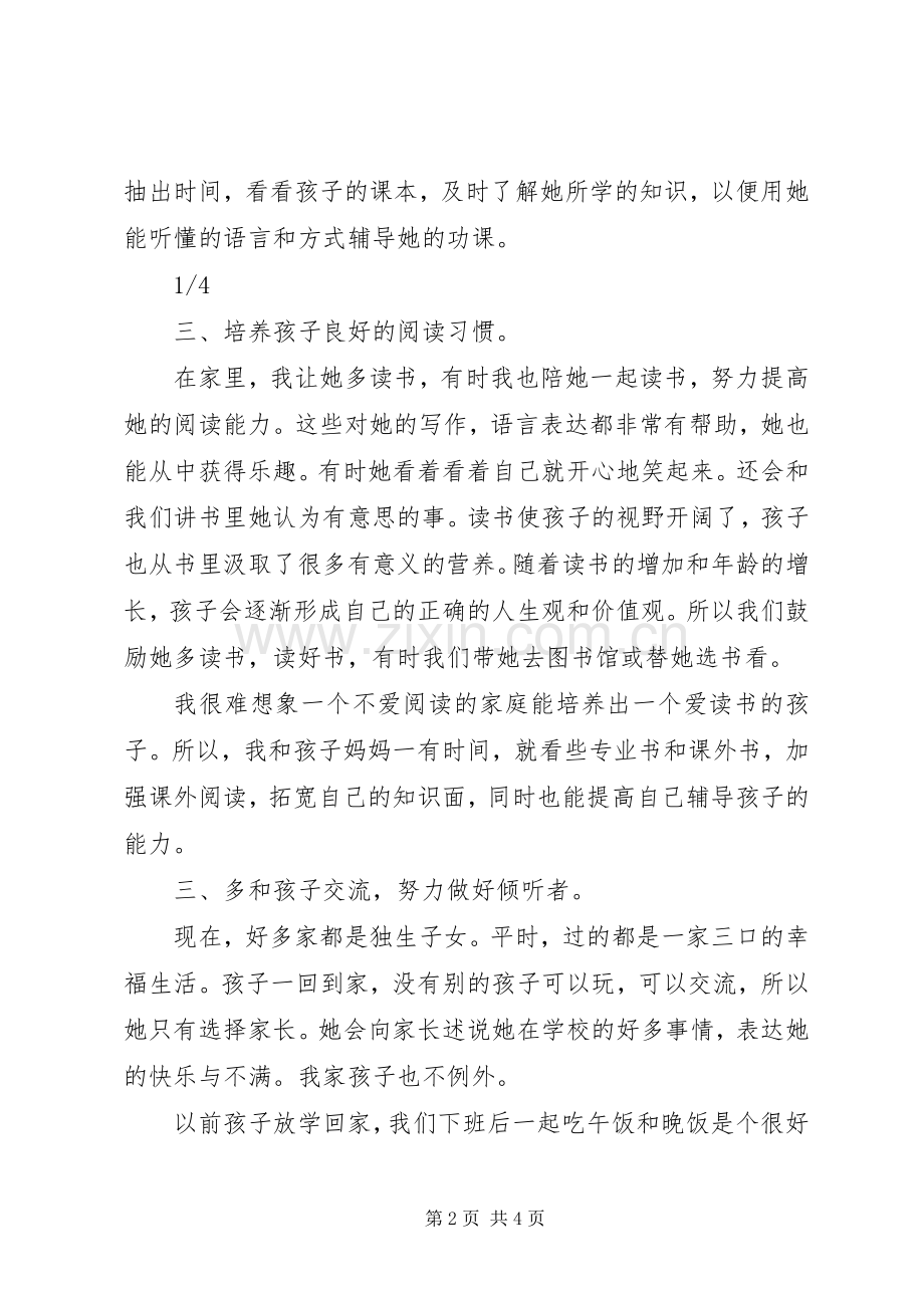 学校学习心得体会 (35).docx_第2页