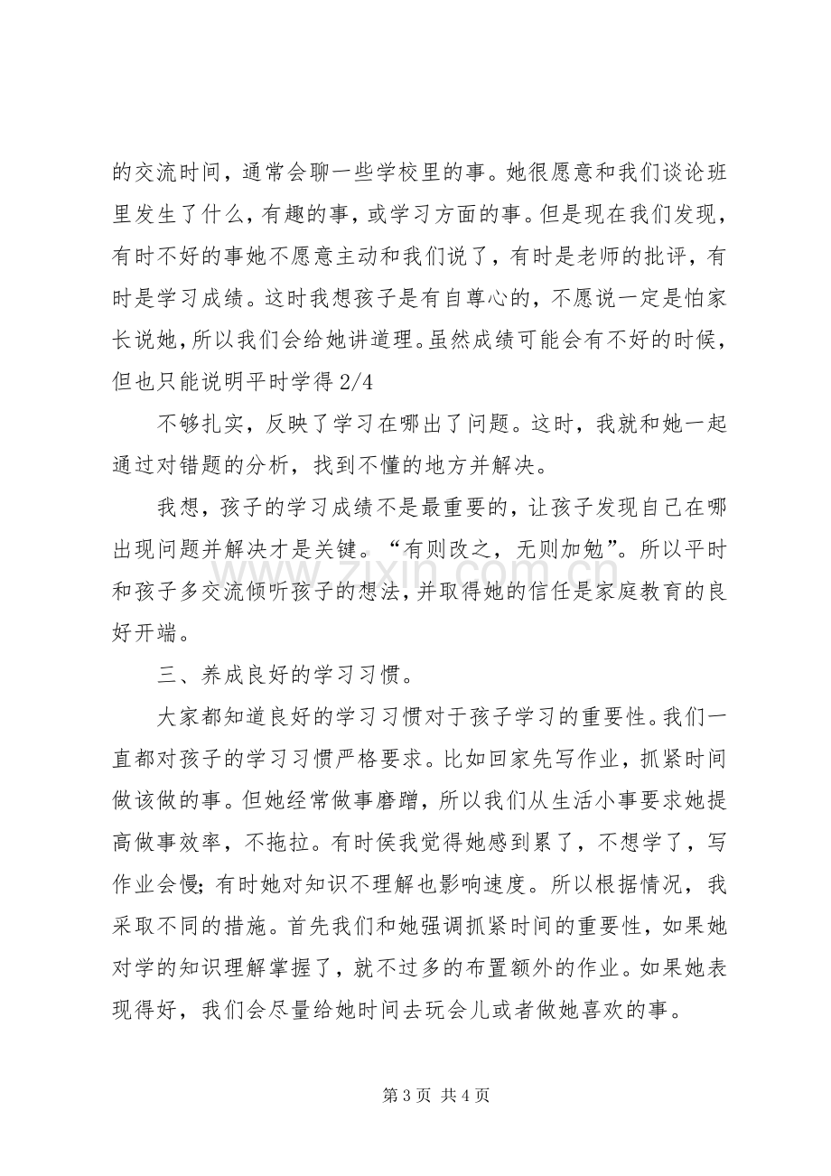 学校学习心得体会 (35).docx_第3页