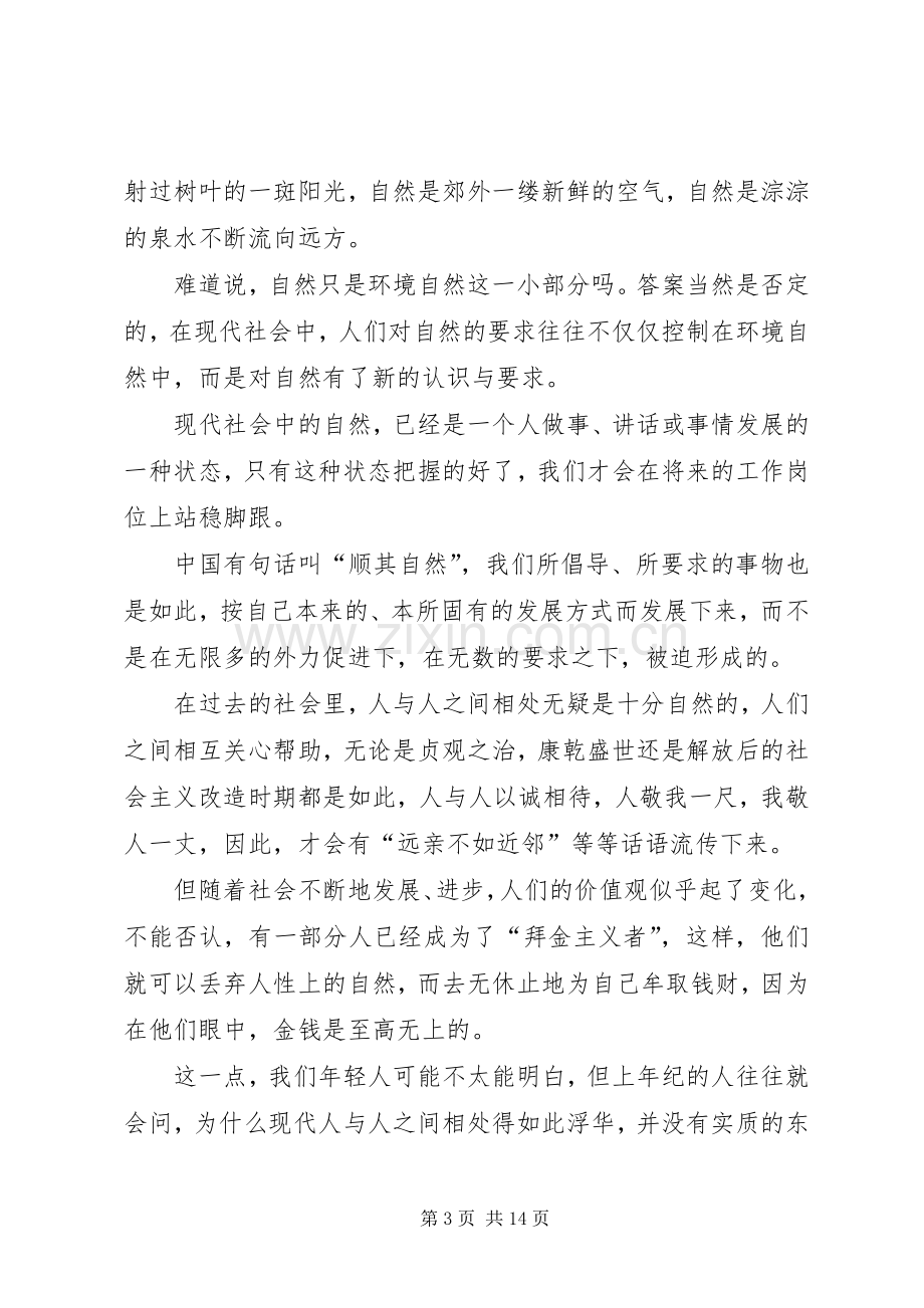 关于环保演讲稿范文合集六篇.docx_第3页