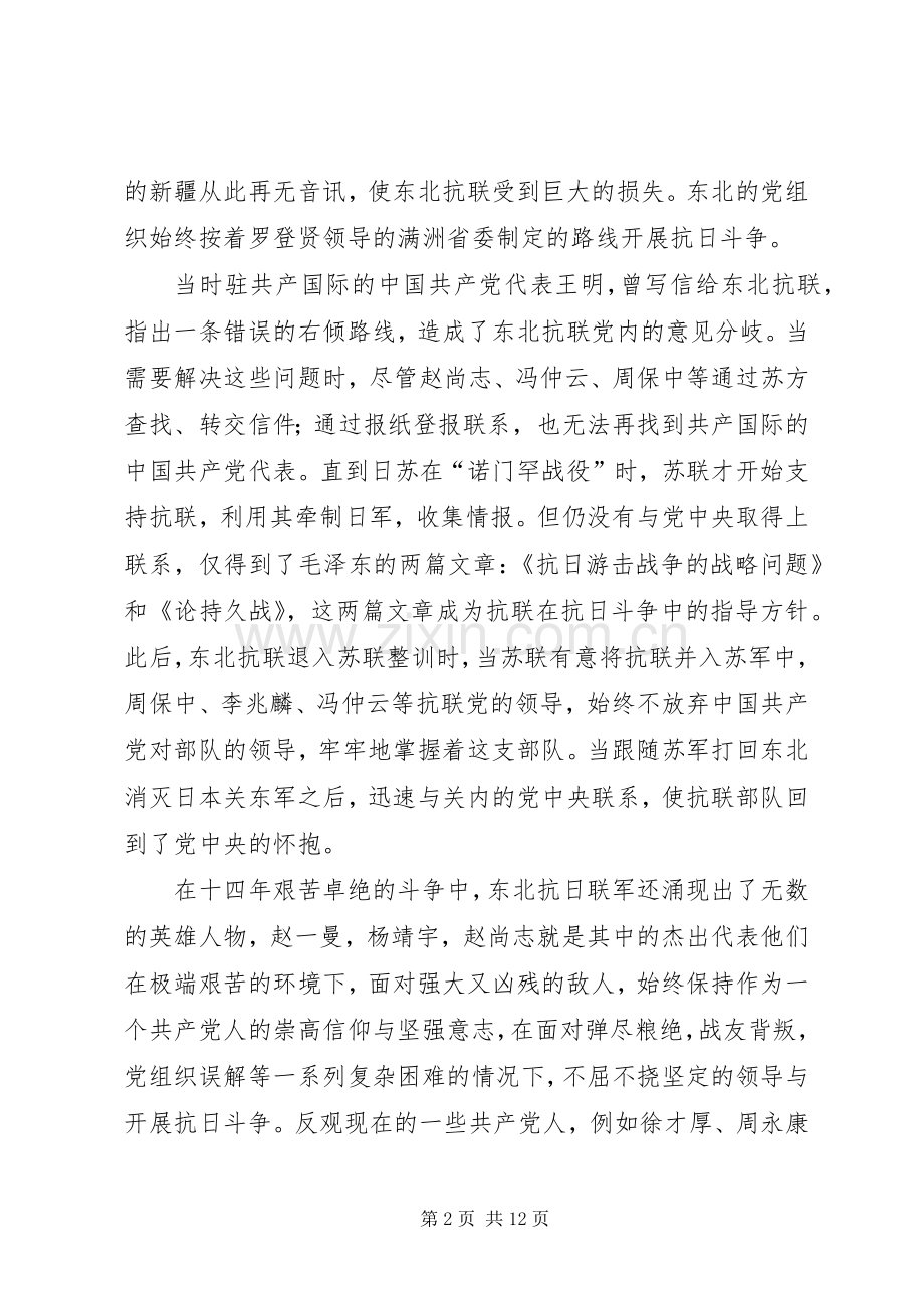 20XX年抗战胜利纪录片观后感.docx_第2页