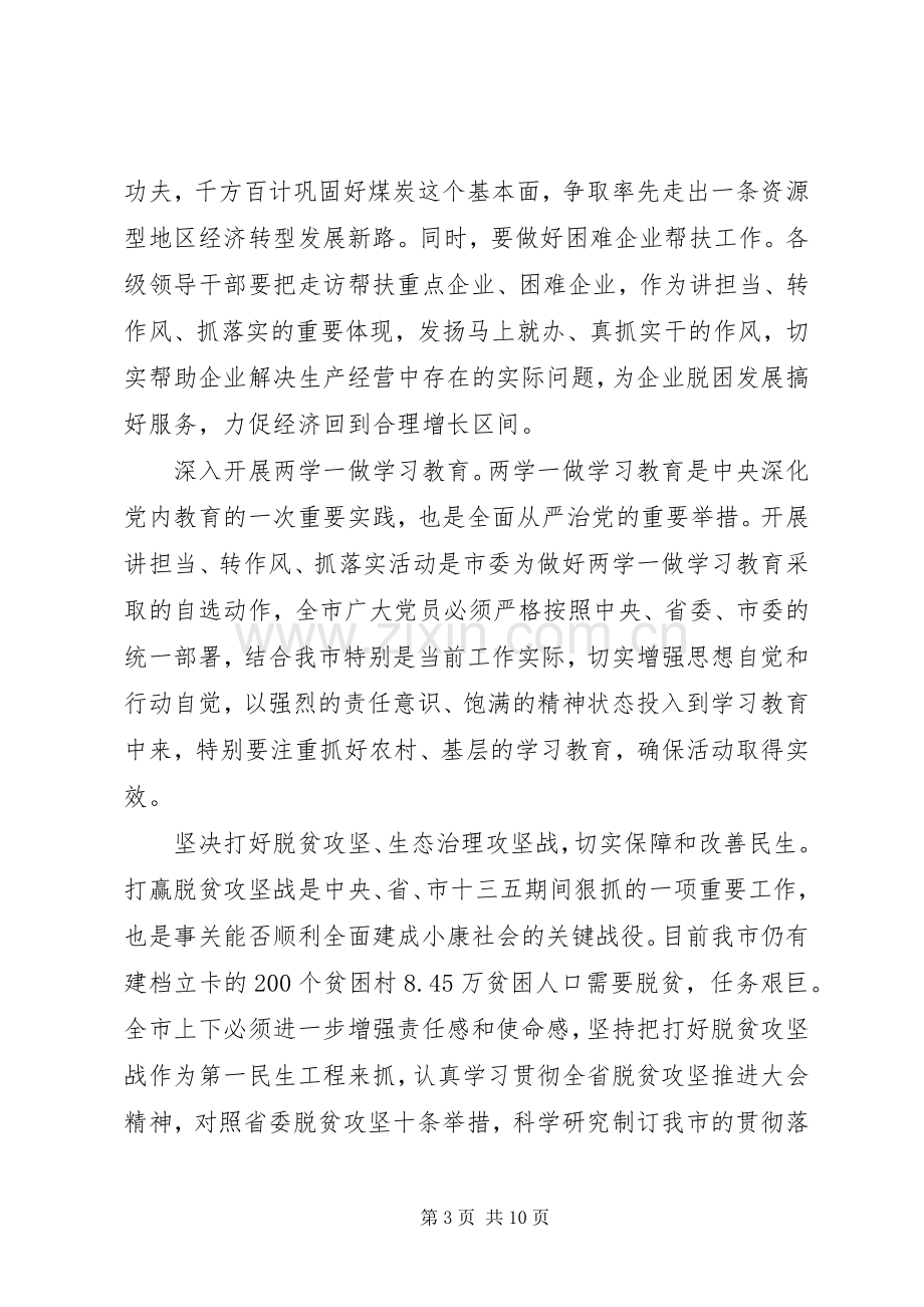 关于党员讲担当转作风抓落实发言稿.docx_第3页