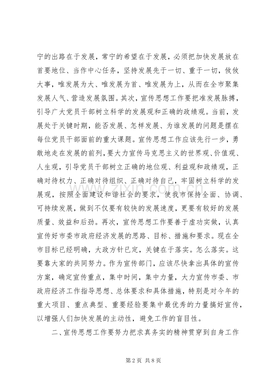 书记在思想动员工作会上的发言稿.docx_第2页