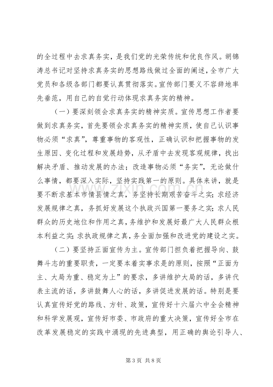 书记在思想动员工作会上的发言稿.docx_第3页