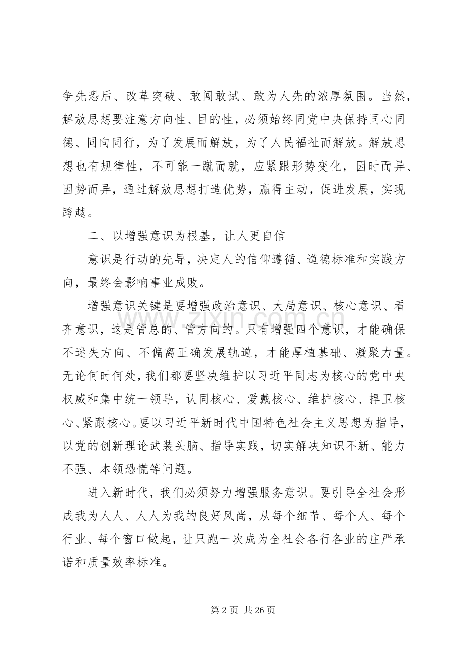 近期领导讲话稿范文2篇.docx_第2页