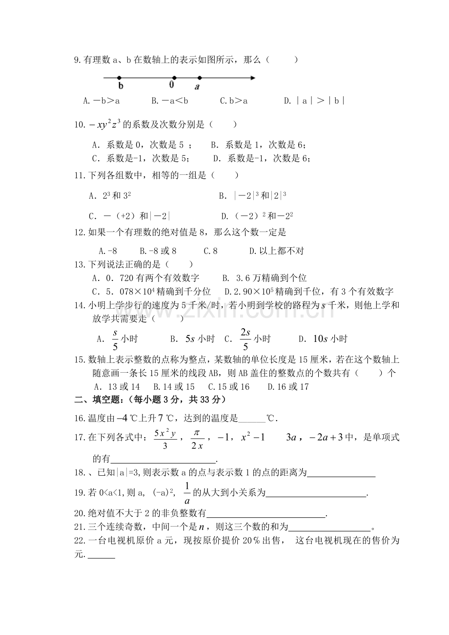 七年级上学期第一章有理数试题.doc_第2页