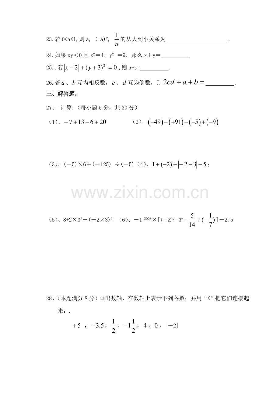 七年级上学期第一章有理数试题.doc_第3页