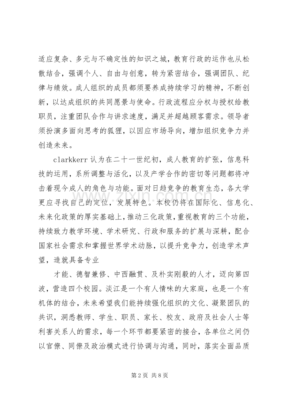 学校长就职讲话稿.docx_第2页