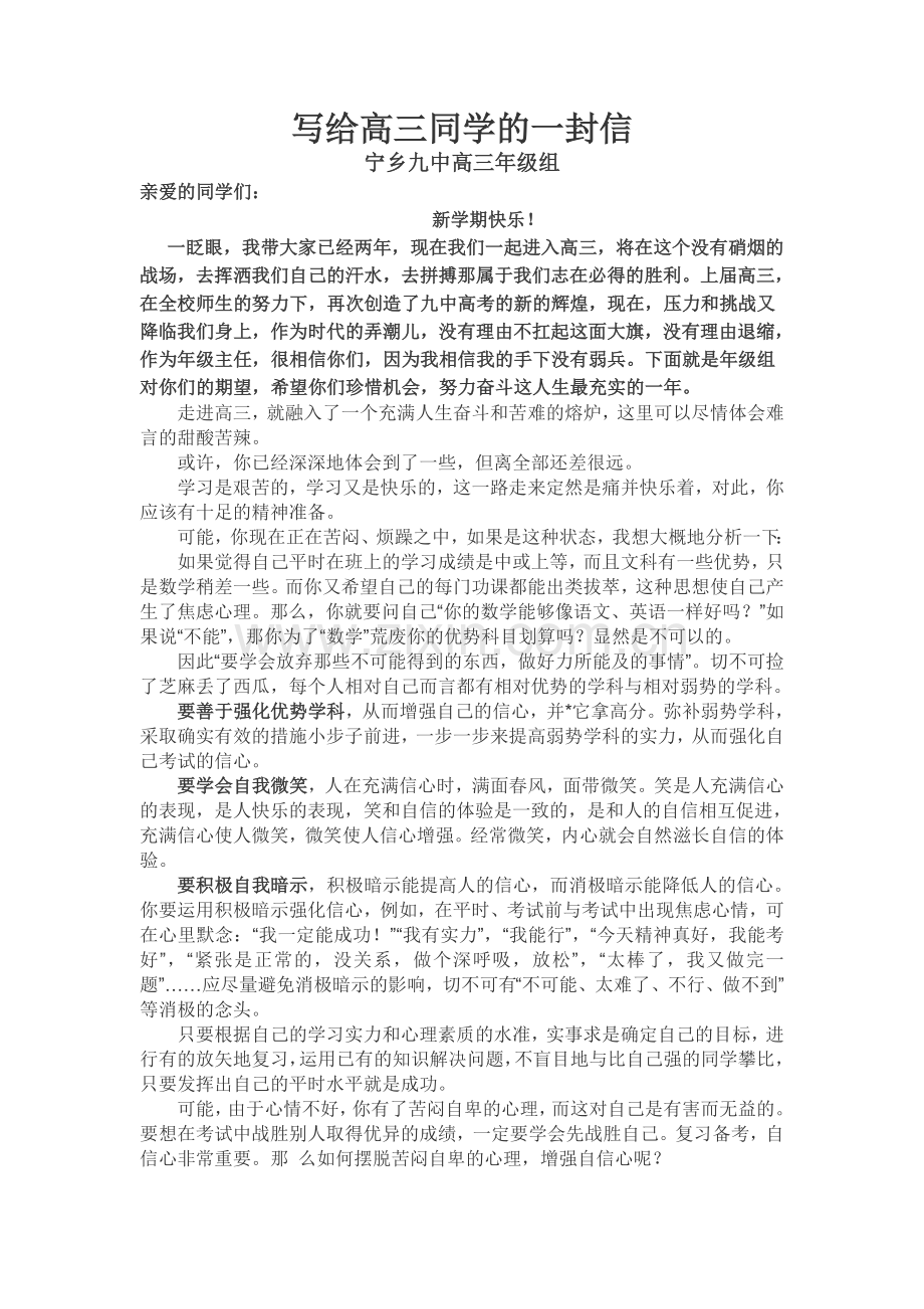 写给高三同学的一封信.doc_第1页