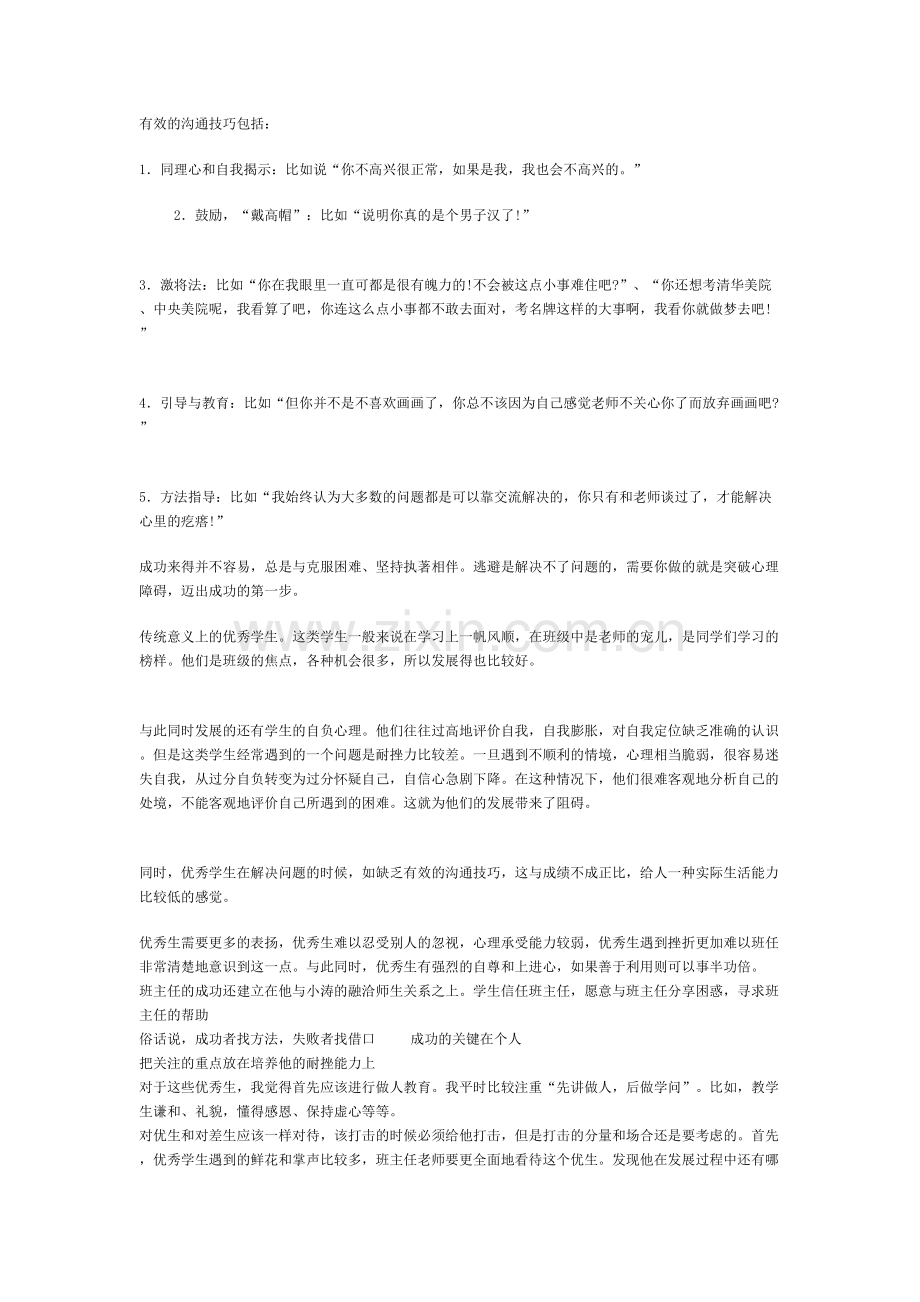 有效的沟通技巧包括.doc_第1页