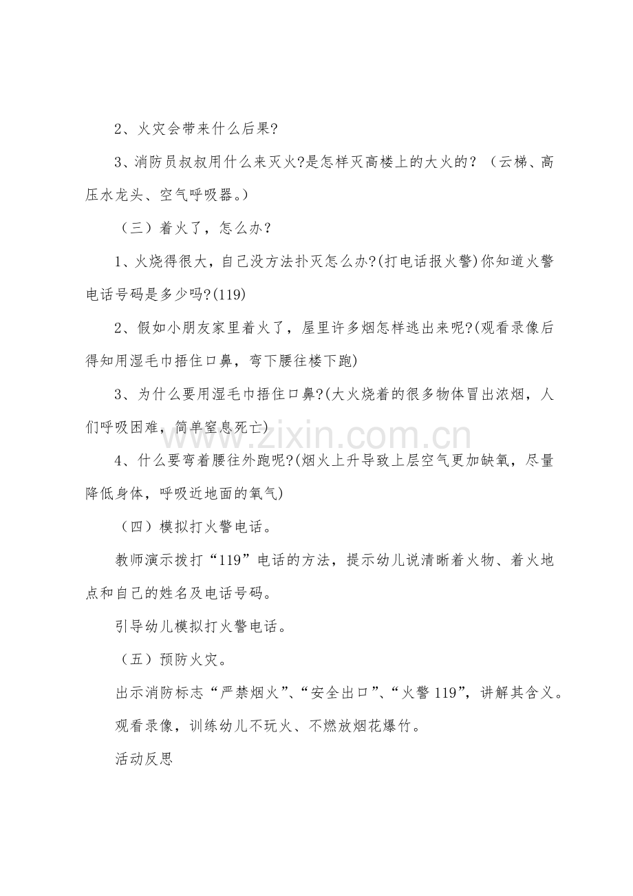 幼儿园大班安全教育教案及反思.docx_第2页