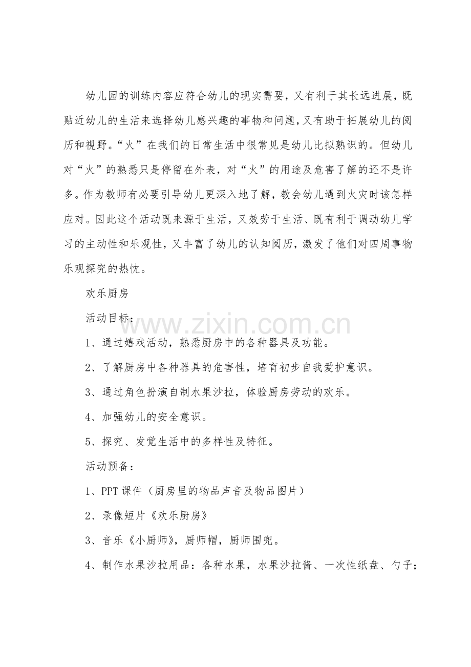 幼儿园大班安全教育教案及反思.docx_第3页