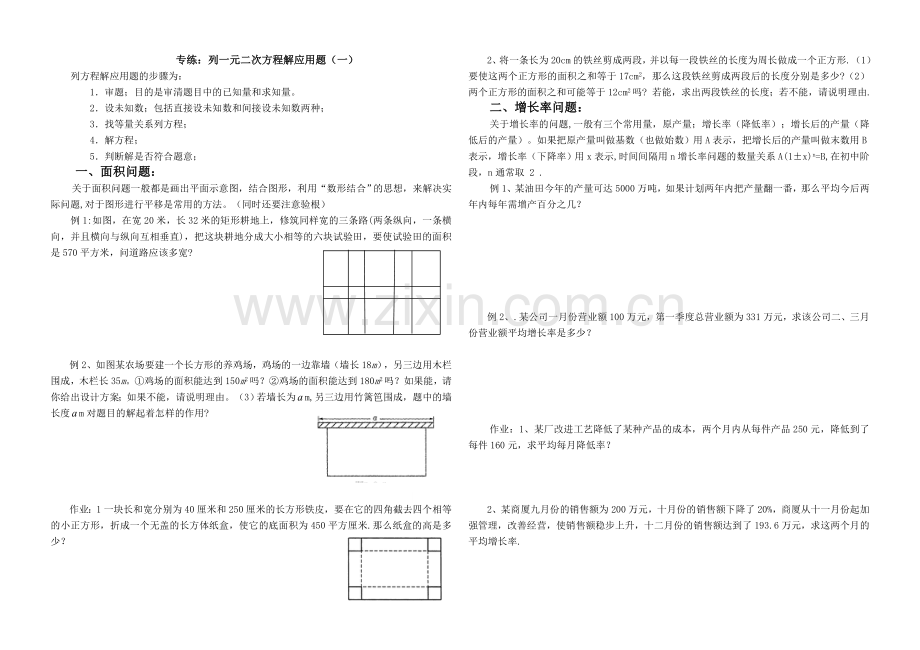 一元二次方程应用题(word).doc_第1页