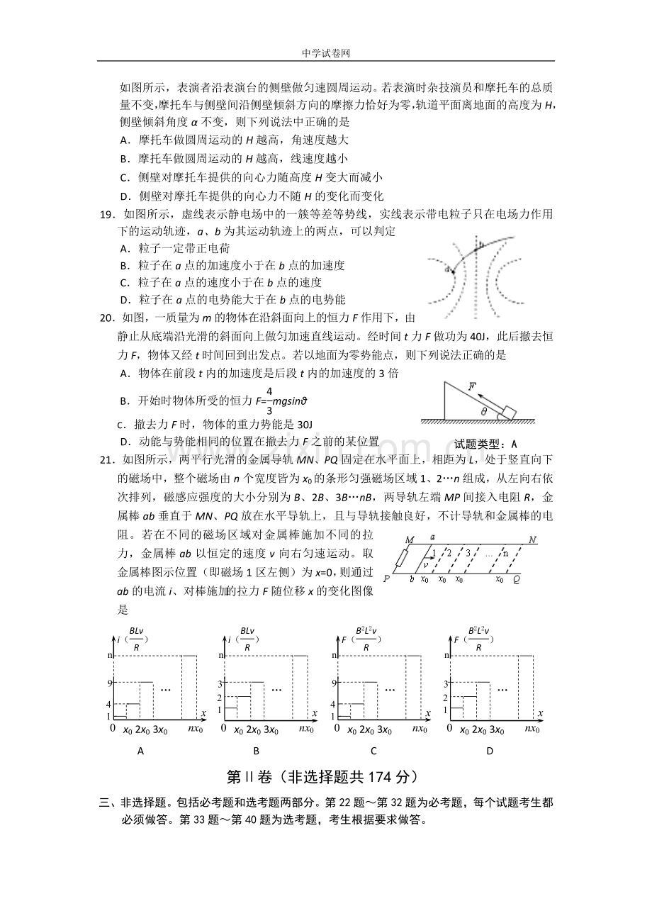 山西省忻州一中+长治二中+临汾一中+康杰中学2014届高三第四次四校联考物理Word版含答案.doc_第2页