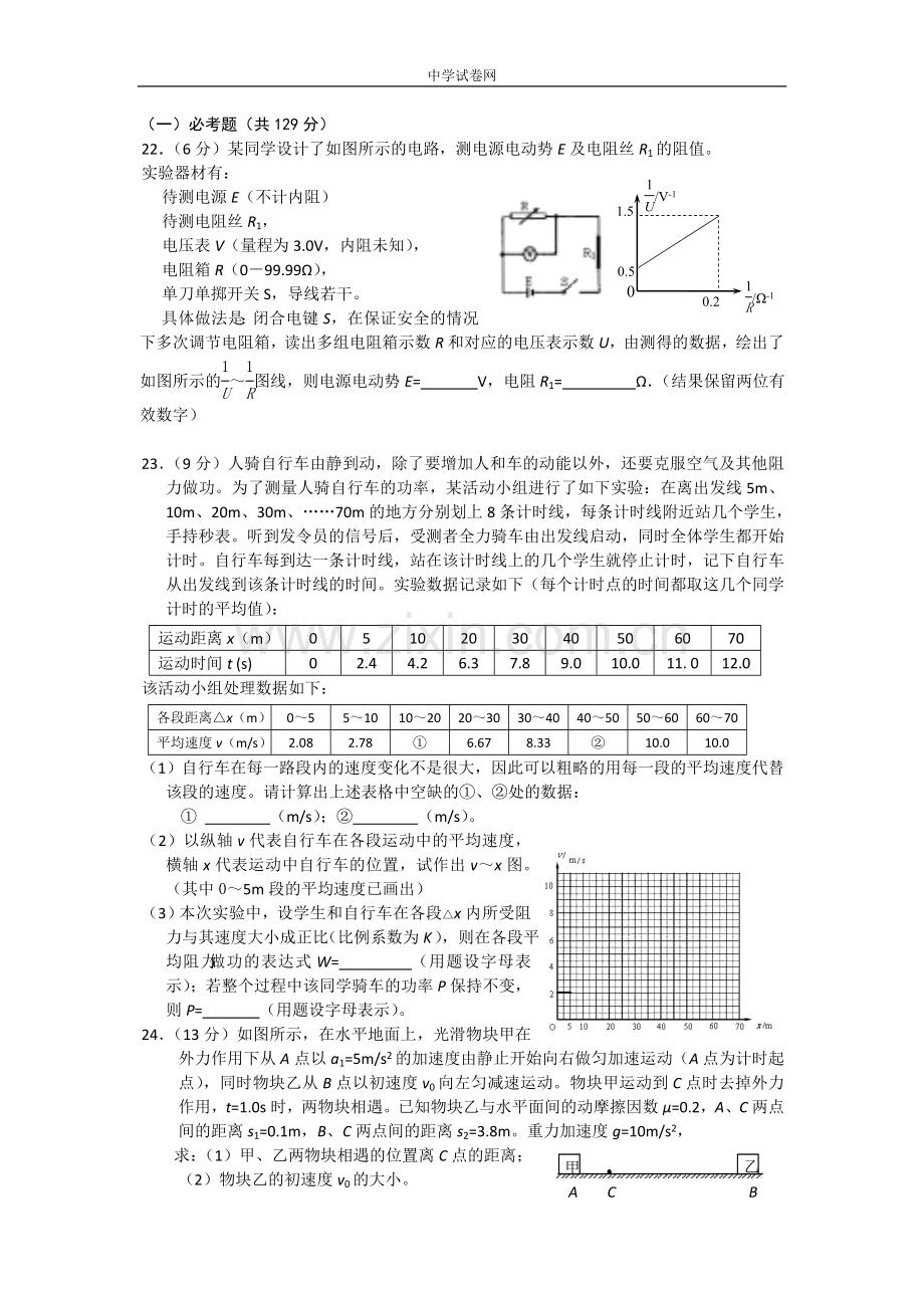 山西省忻州一中+长治二中+临汾一中+康杰中学2014届高三第四次四校联考物理Word版含答案.doc_第3页