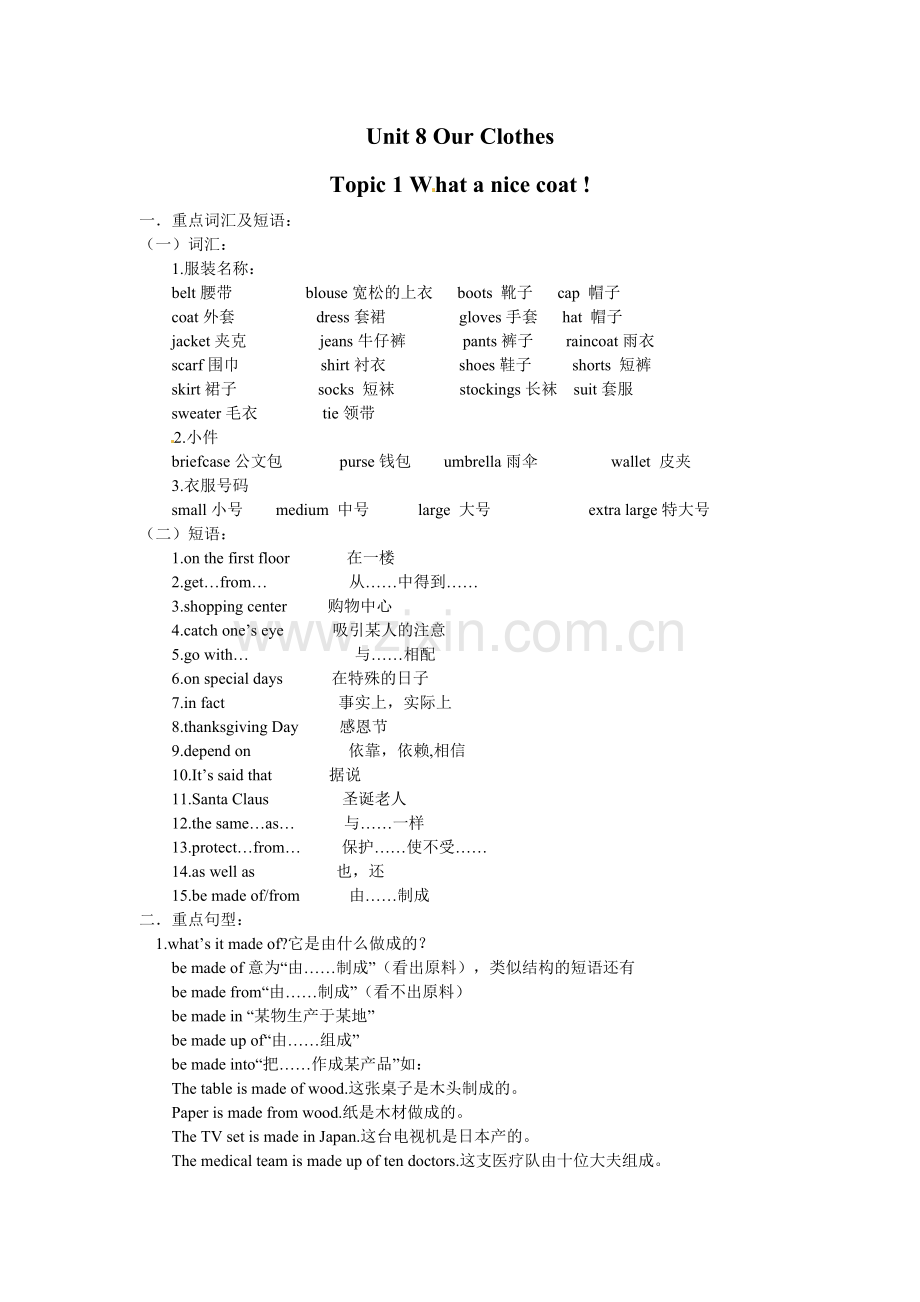 英语：Unit8OurClothes语言点归纳(仁爱英语八年级下).doc_第1页