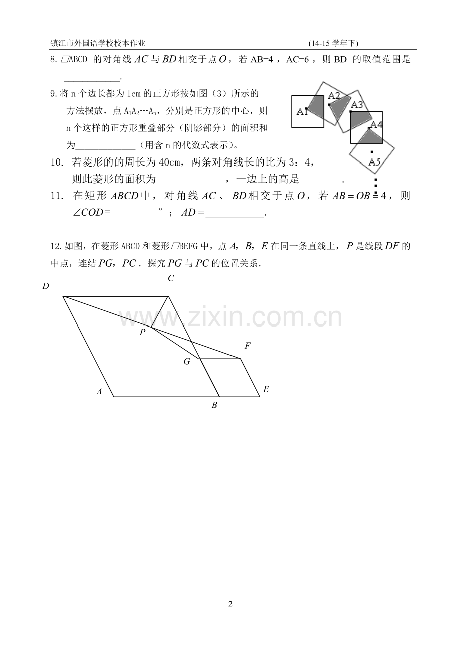 第9章习题(2).doc_第2页