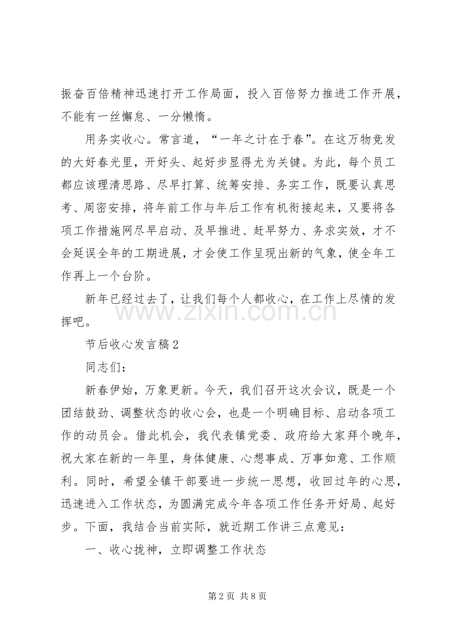 节后收心发言稿.docx_第2页