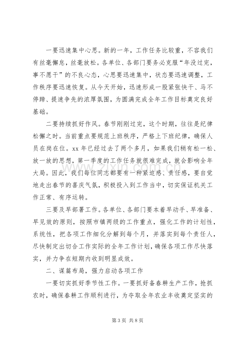 节后收心发言稿.docx_第3页