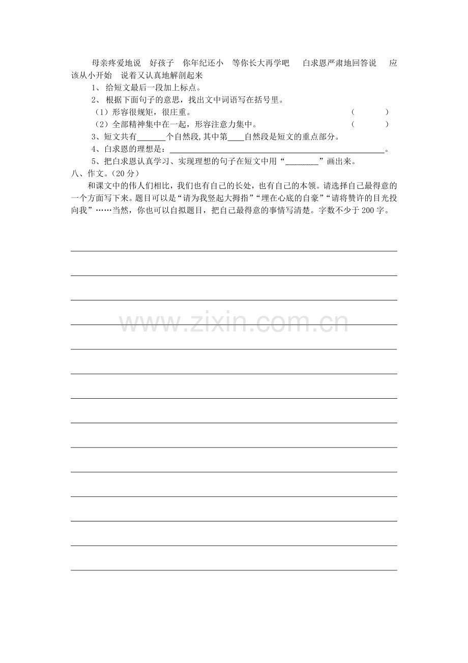 三年级语文上册第二单元测试卷.doc_第2页