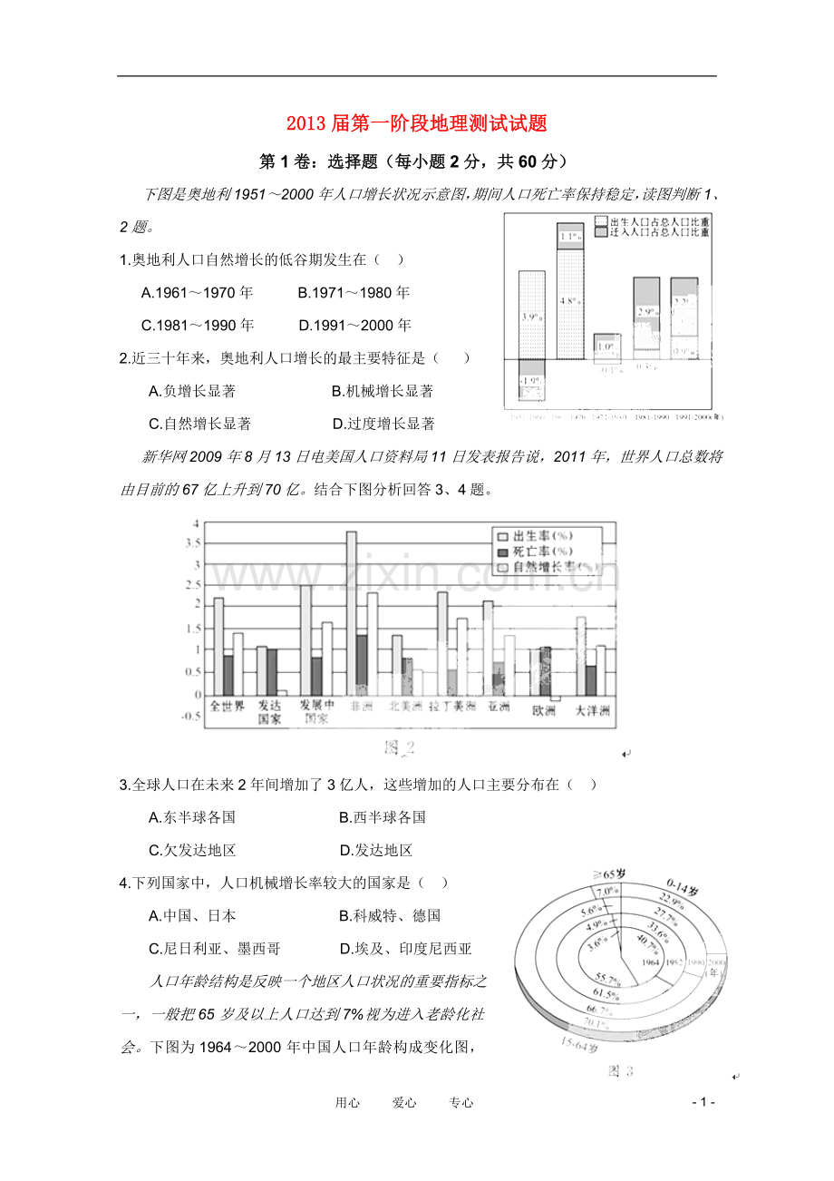 四川省乐山一中2010-2011学年高一地理下学期第一次月考.doc_第1页