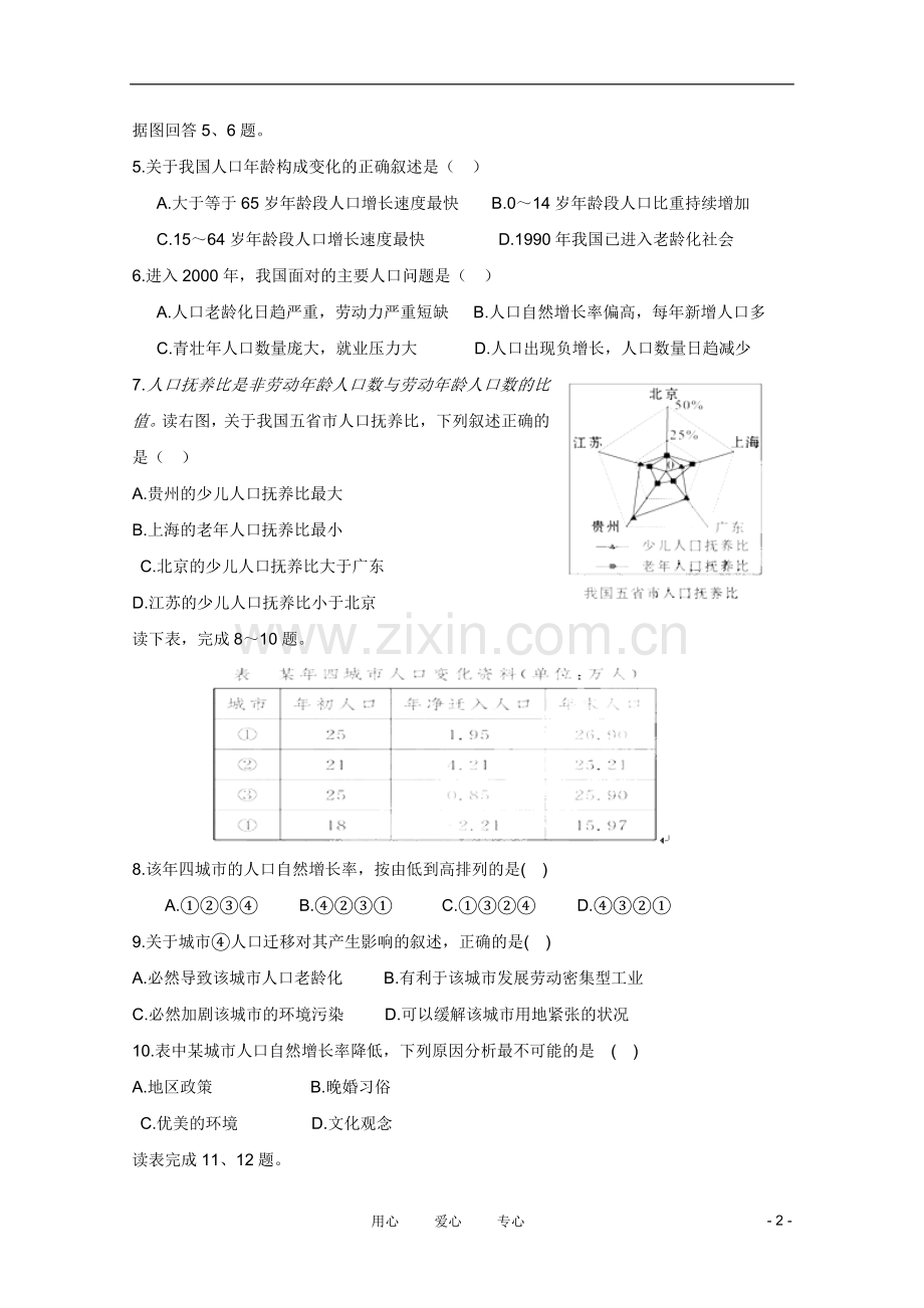 四川省乐山一中2010-2011学年高一地理下学期第一次月考.doc_第2页