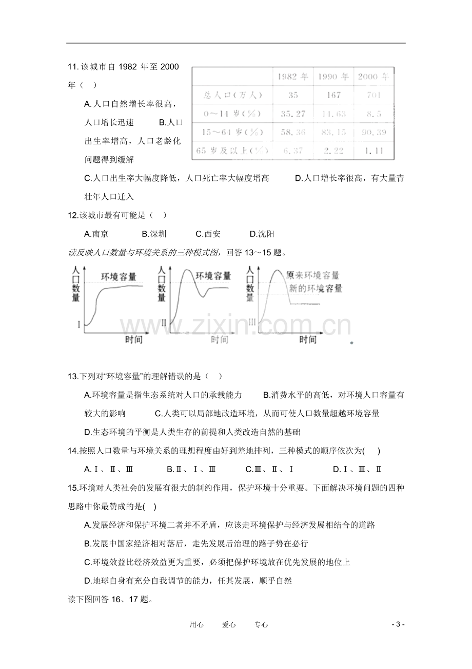 四川省乐山一中2010-2011学年高一地理下学期第一次月考.doc_第3页