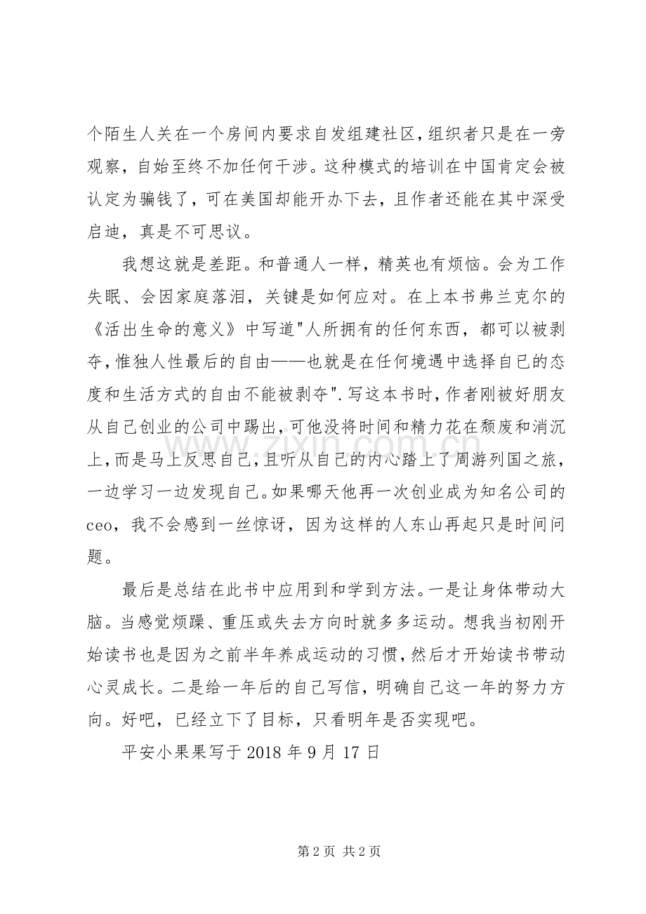 读《终身学习》有感：学习也是实践.docx_第2页