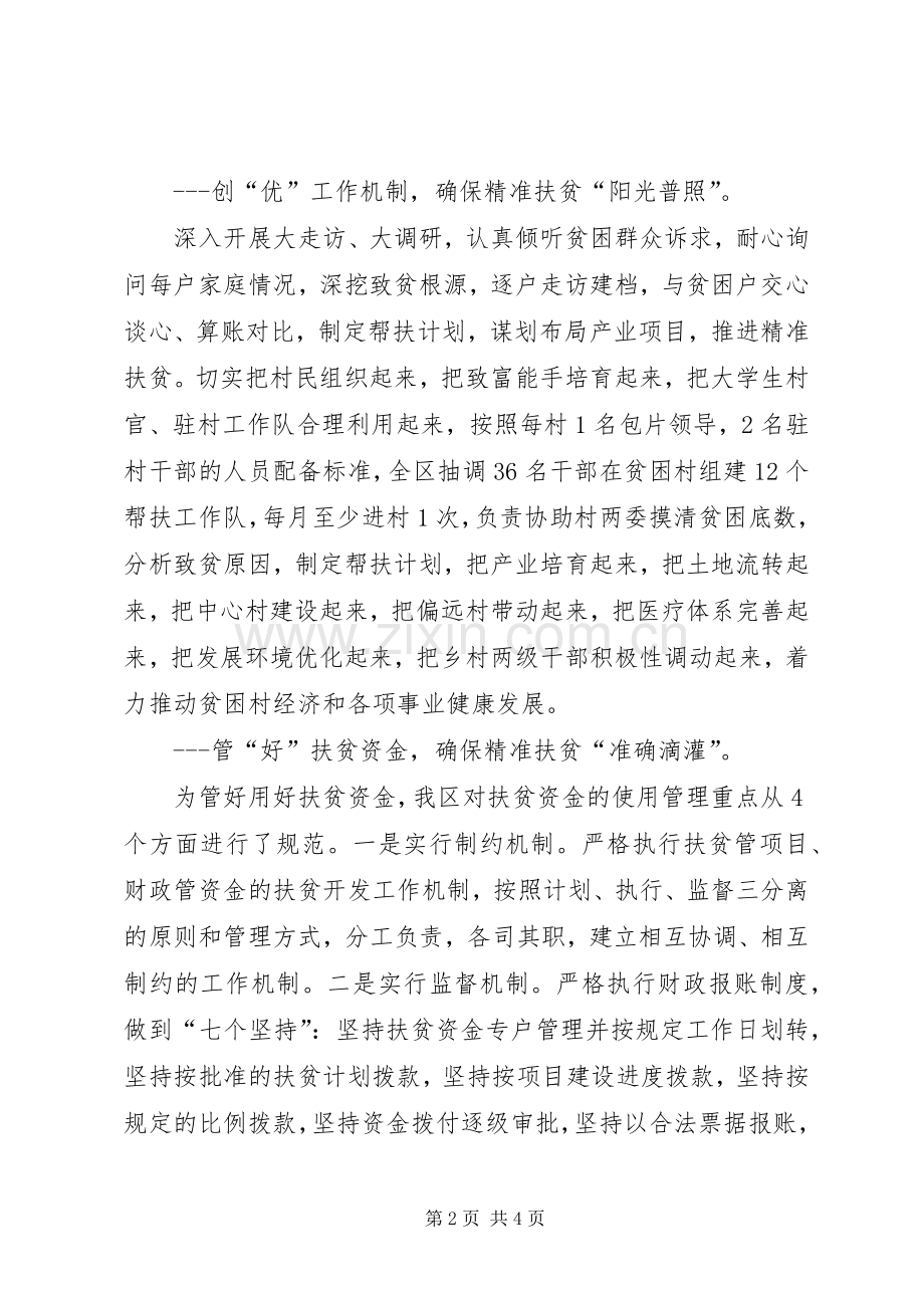 精准扶贫发言材料.docx_第2页