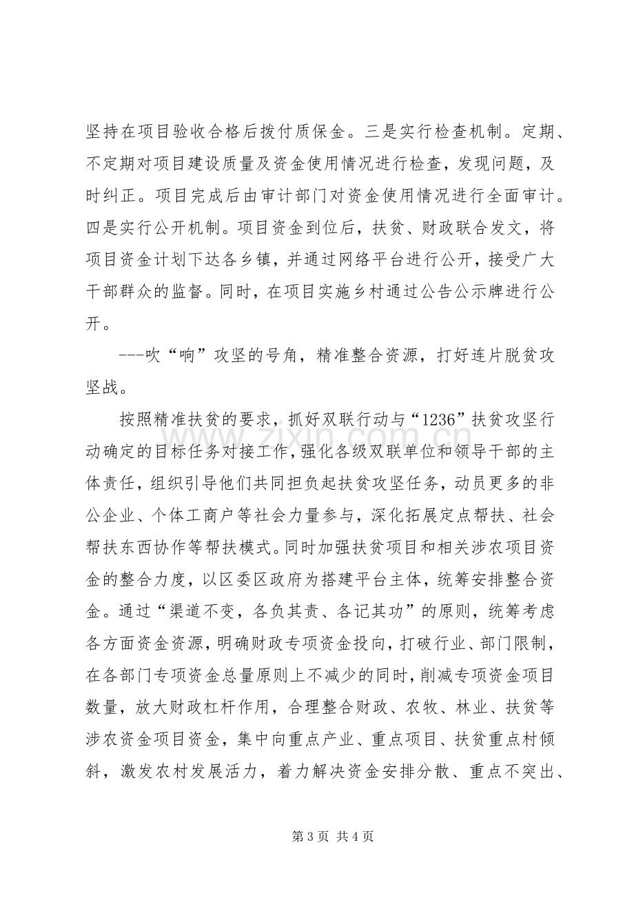 精准扶贫发言材料.docx_第3页