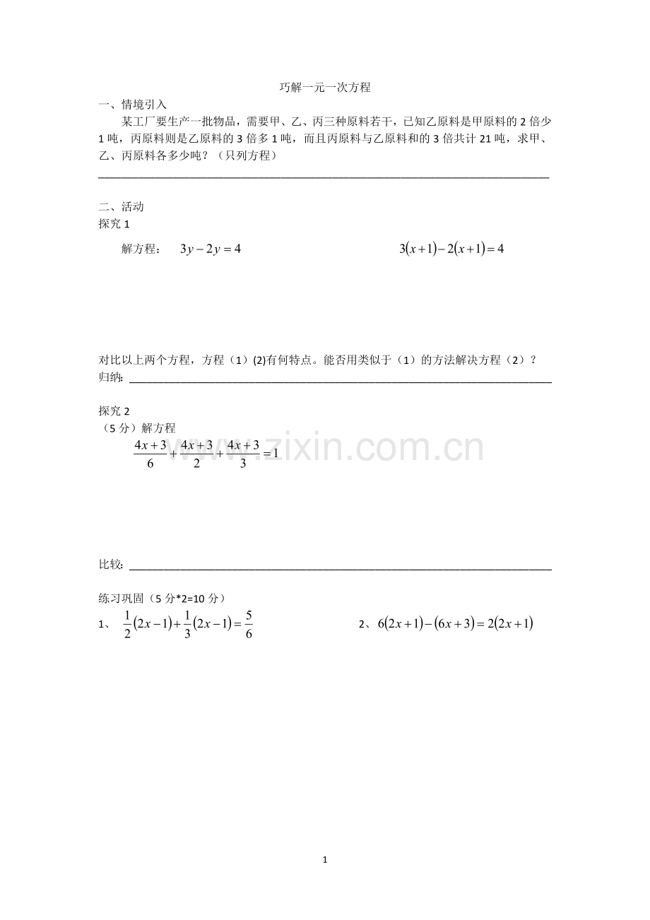 巧解一元一次方程.doc_第1页