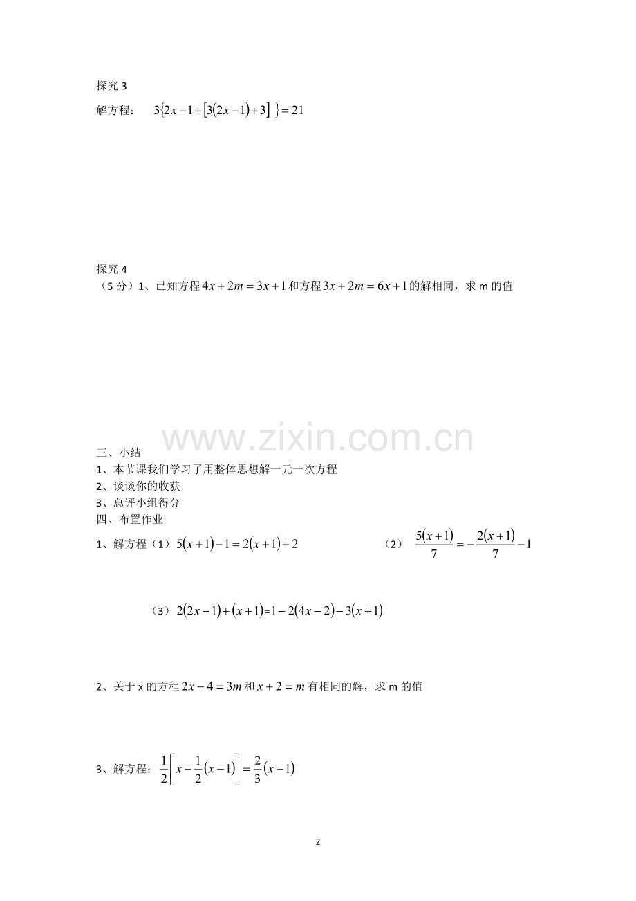 巧解一元一次方程.doc_第2页