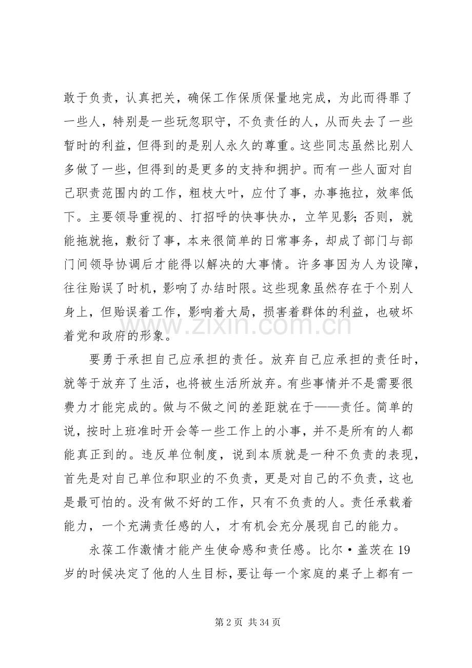 责任意识心得体会.docx_第2页