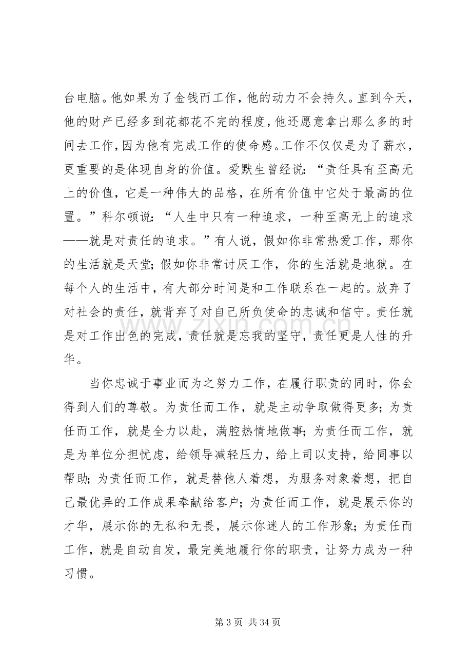 责任意识心得体会.docx_第3页