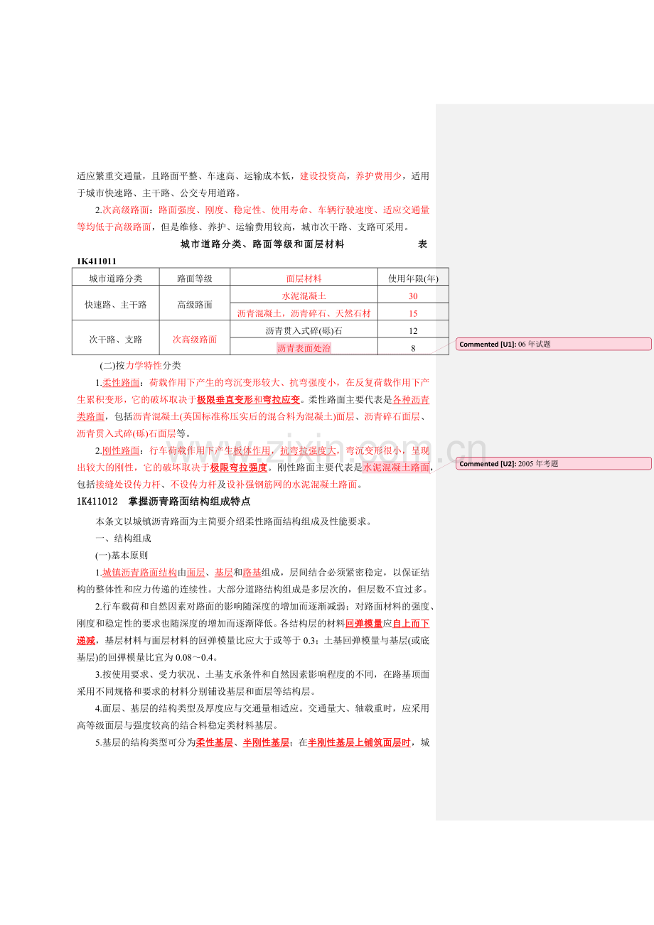 一级建造师市政公用工程教材(第三版).docx_第2页