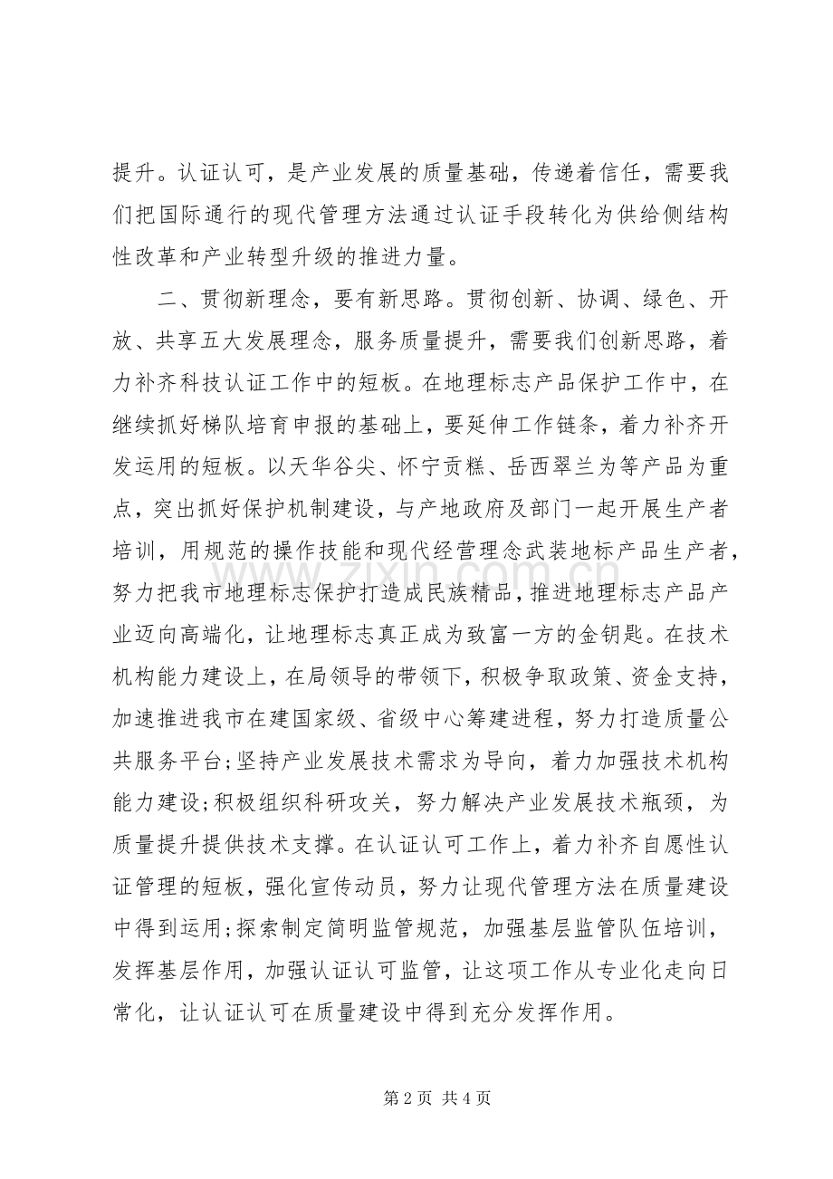 春训活动个人心得体会发言稿.docx_第2页